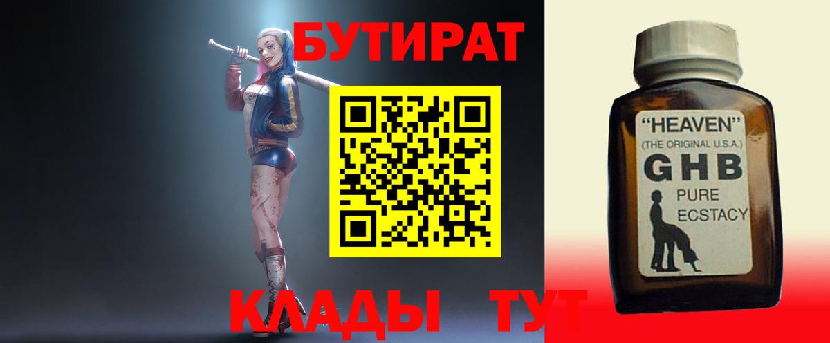 Бутират бутандиол  Вход с VPN  Бутират  Малгобек 