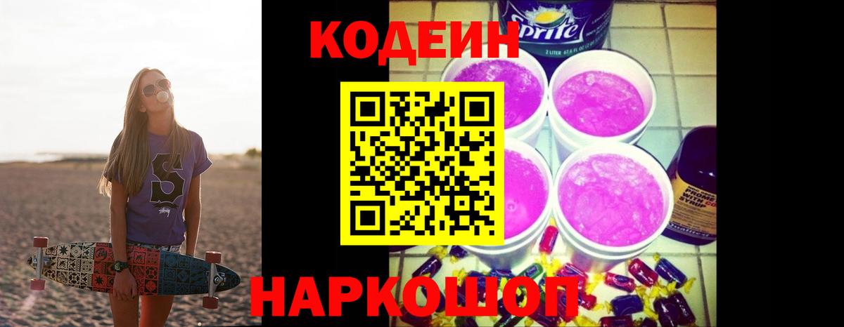 Малгобек  Кодеин Purple Drank  Кодеин Purple Drank  Вход с VPN 