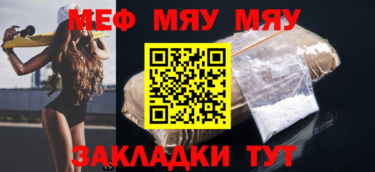 МЯУ-МЯУ кристаллы  Меф  Малгобек  Вход с VPN  Мефедрон VHQ  МЯУ-МЯУ 
